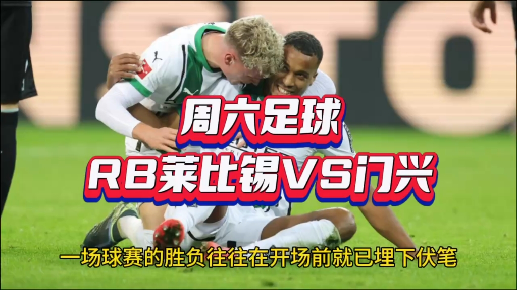 英国威廉希尔-RB莱比锡找回状态取得连胜