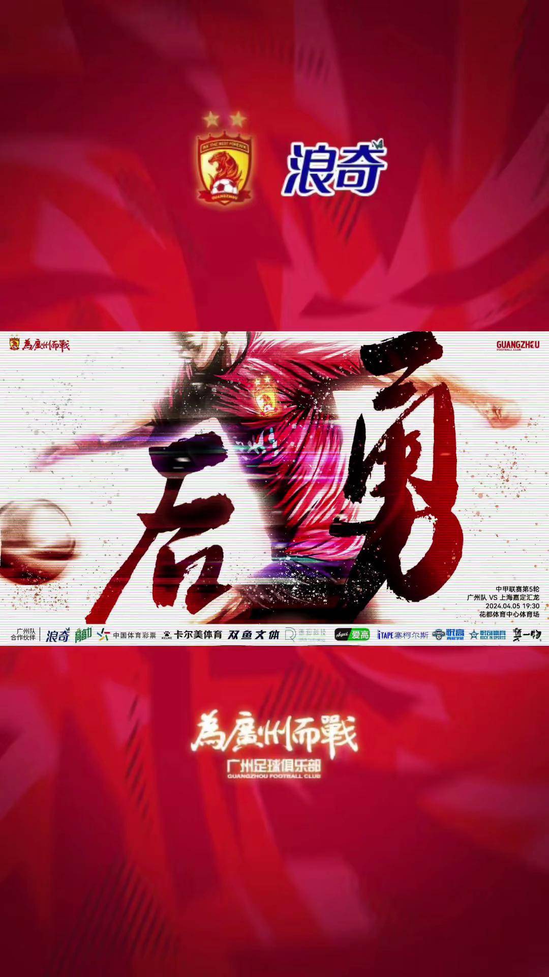 广州迎来关键战,目标战胜青岛队 广州迎来关键战,目标战胜青岛队