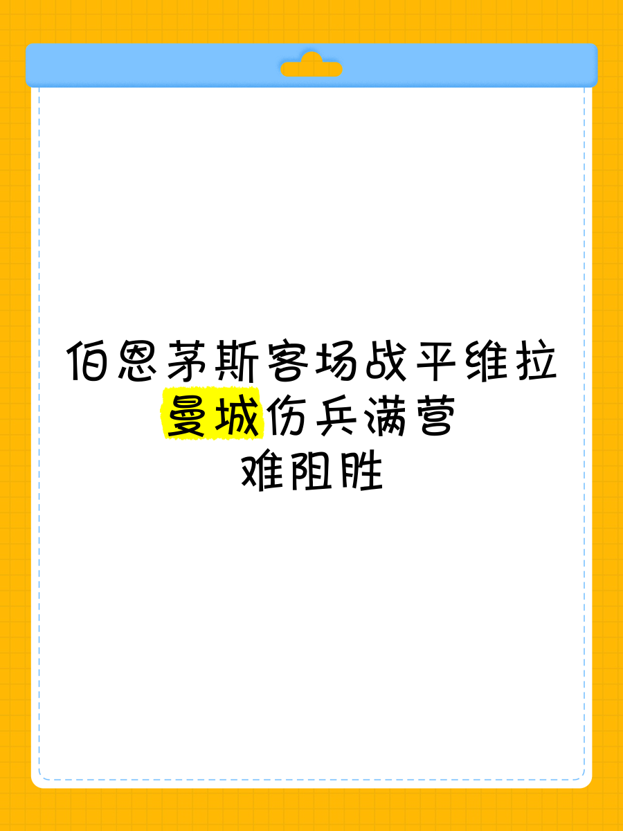 伯恩茅斯主场险胜维拉,开门红收获3分 伯恩茅斯主场险胜维拉,开门红收获3分
