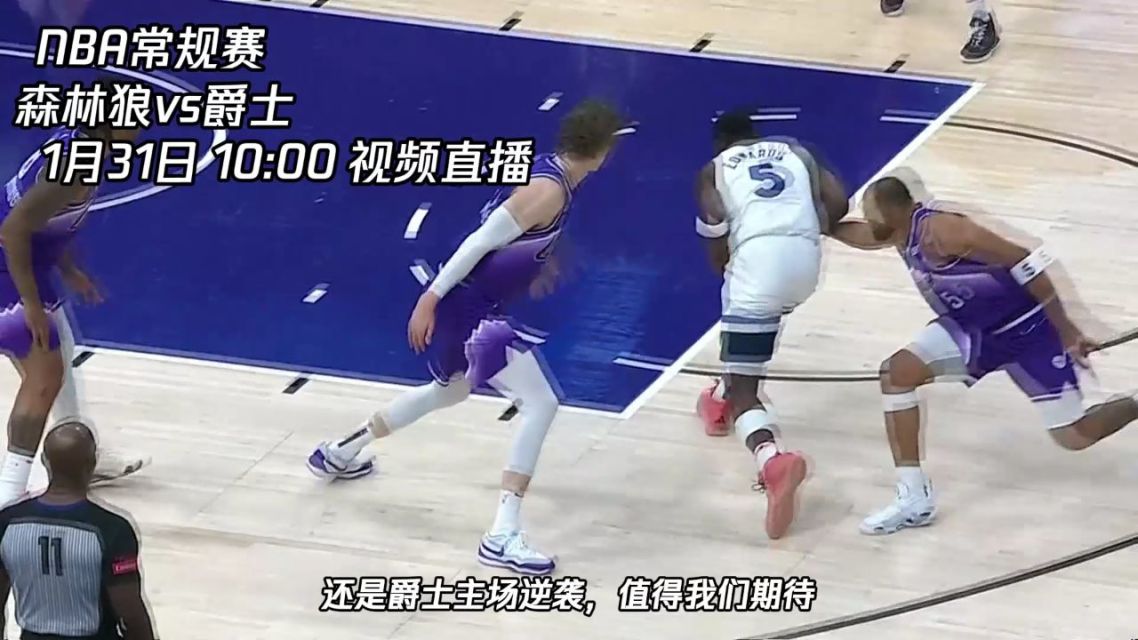 森林狼客场擒黄蜂,爵士失利连败态势难挽 森林狼客场擒黄蜂,爵士失利连败态势难挽