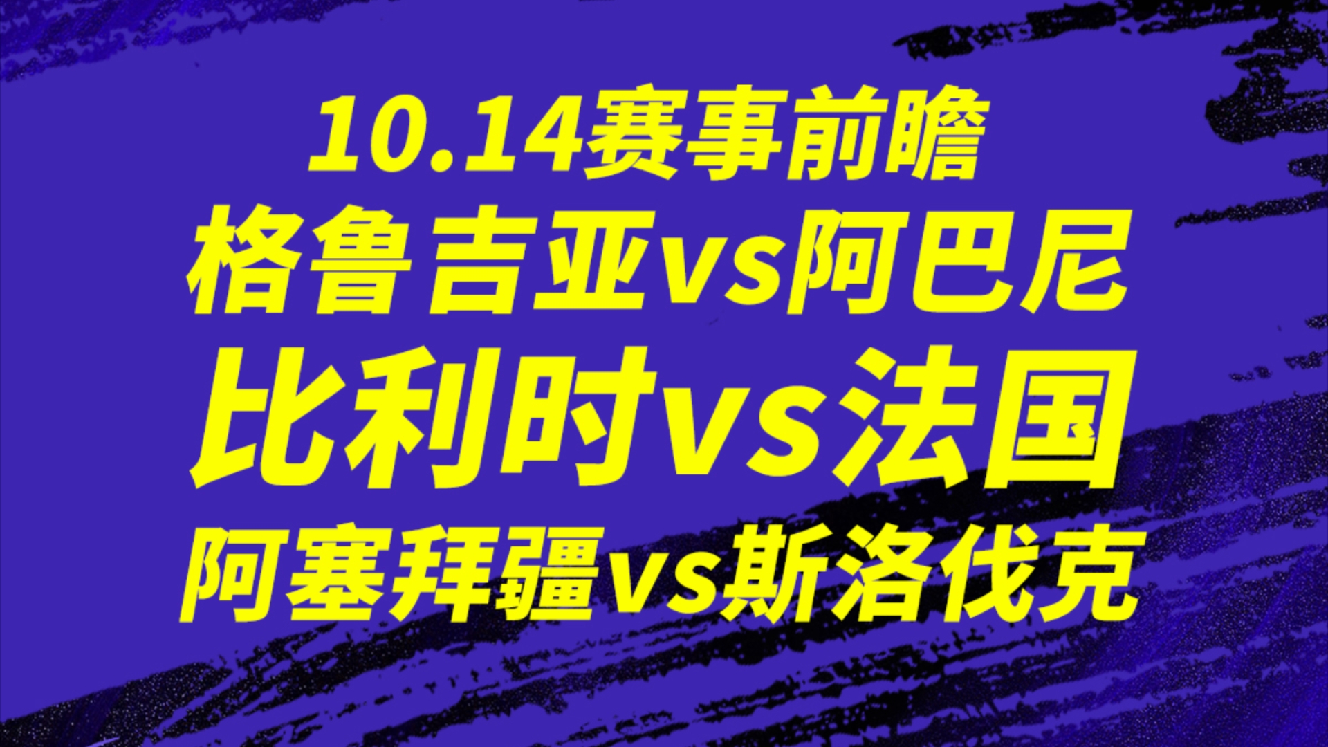 格鲁吉亚队主场不敌马尔福队 格鲁吉亚队主场不敌马尔福队