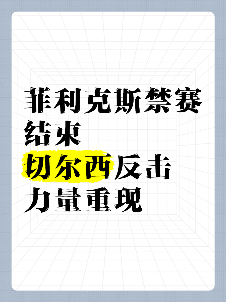 切尔西后防屡次失误,形势岌岌可危! 切尔西后防屡次失误,形势岌岌可危!