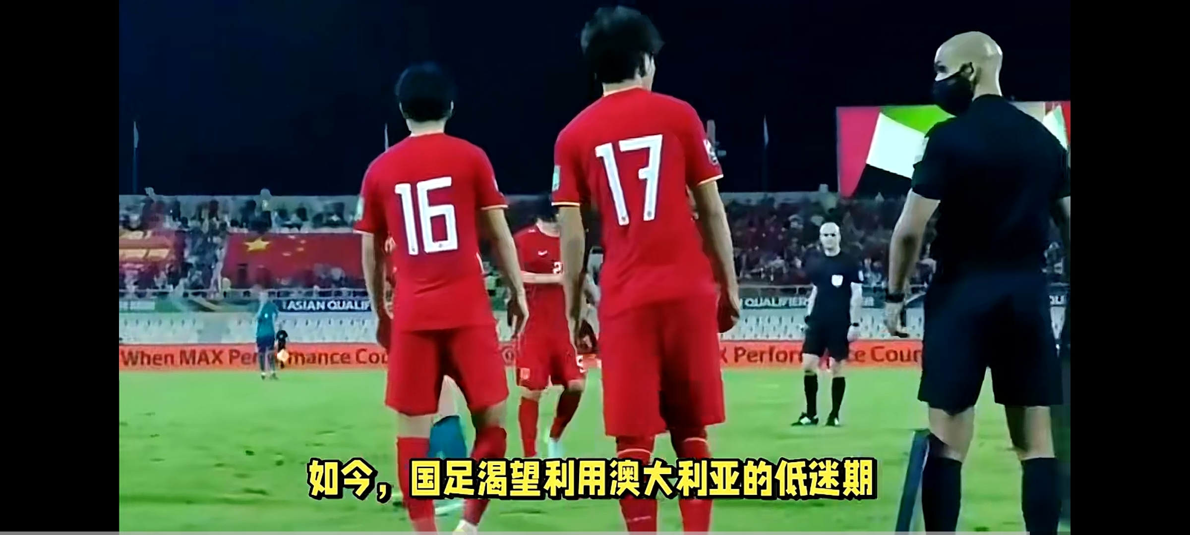 亚洲足球决赛分庭抗礼意外发生