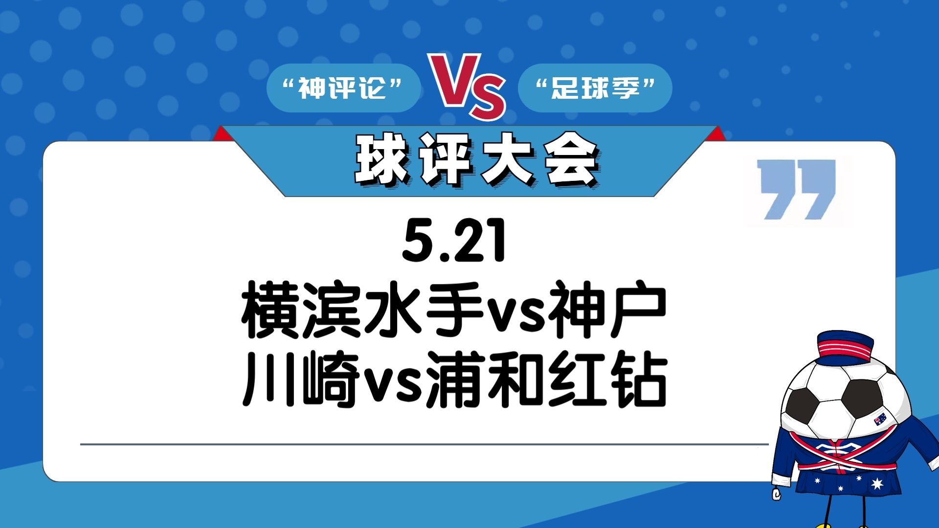 英国威廉希尔-浦和红钻队力压对手，斩获胜利