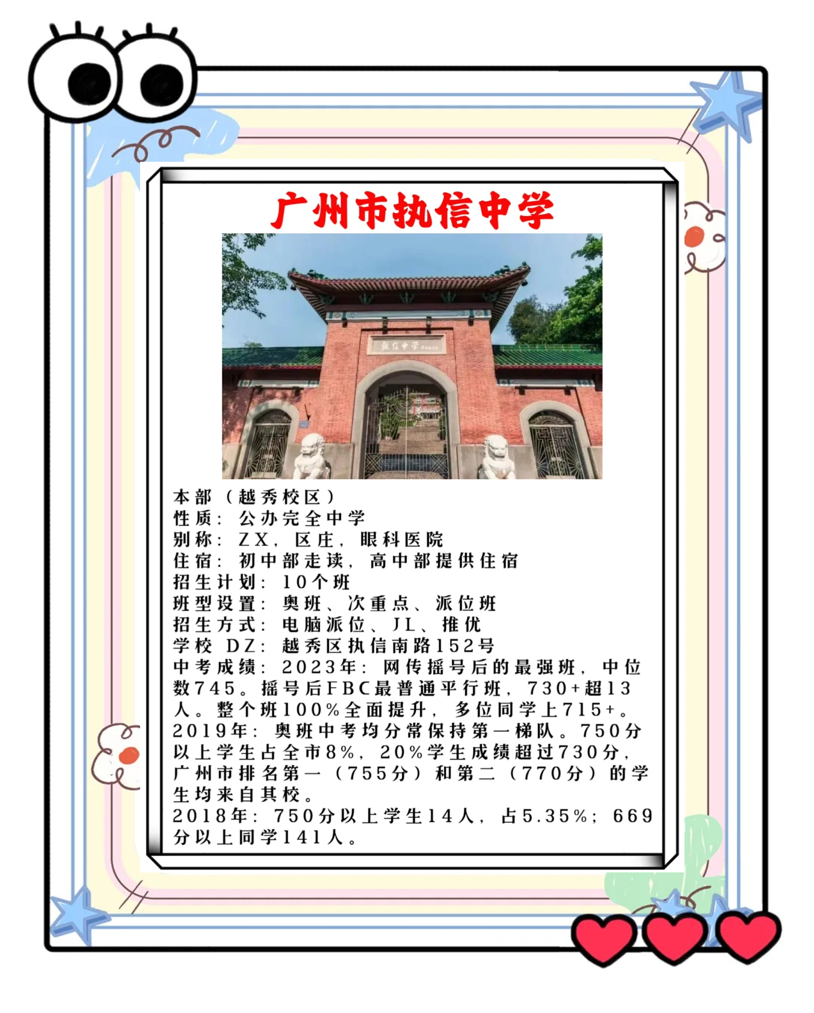 英国威廉希尔-广州执信中学校庆65周年校庆活动精彩纷呈，学子展风采